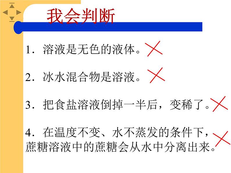 人教版化学九年级下册9.1《溶液的形成》PPT课件107