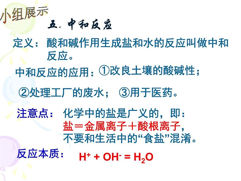 人教版化学九年级下册《第十单元复习》PPT课件1第7页