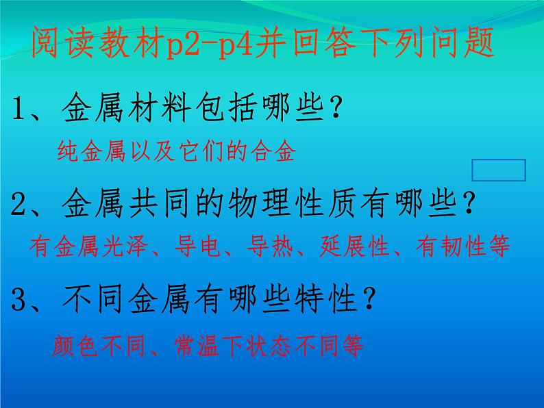 人教版化学九年级下册8.1《金属材料》PPT课件304