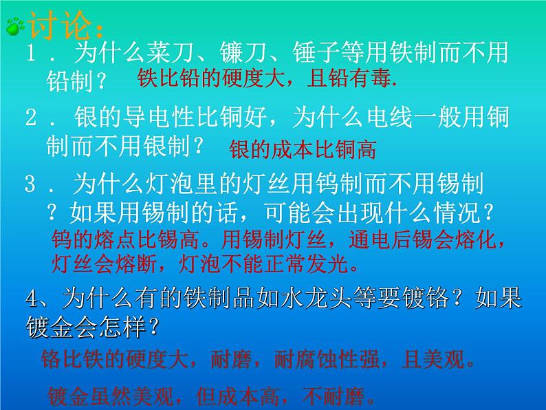 人教版化学九年级下册8.1《金属材料》PPT课件305