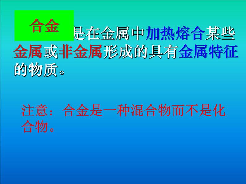 人教版化学九年级下册8.1《金属材料》PPT课件308