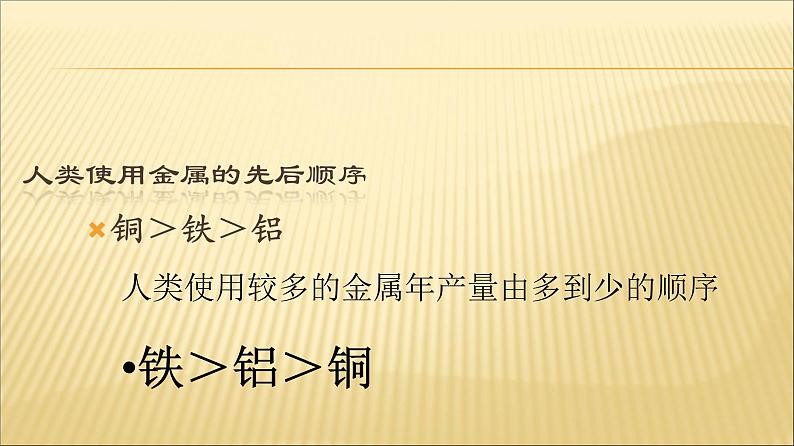 人教版化学九年级下册8.1《金属材料》PPT课件4第8页