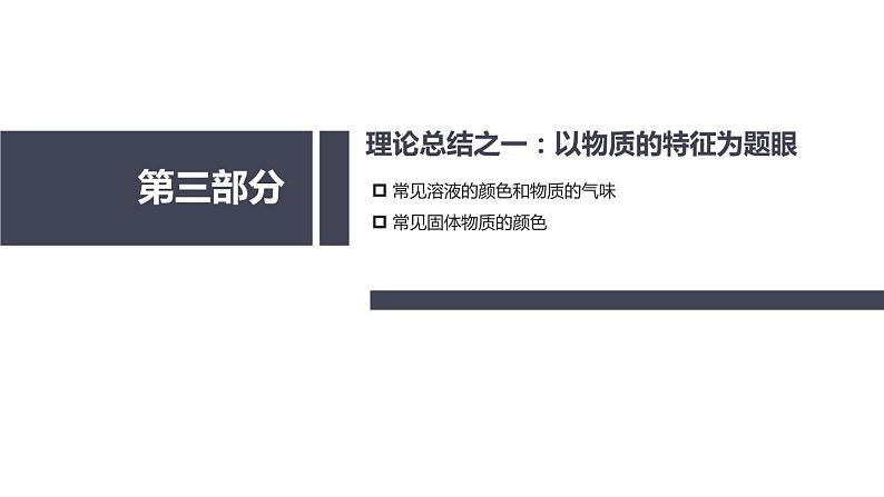 《框图推断习题课》PPT课件9-九年级下册化学人教版第7页