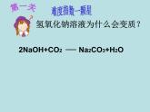 《氢氧化钠变质的探究闯关大挑战》教学课件-九年级下册化学人教版