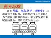 《专题复习———酸碱盐的化学性质》PPT课件2-九年级下册化学人教版