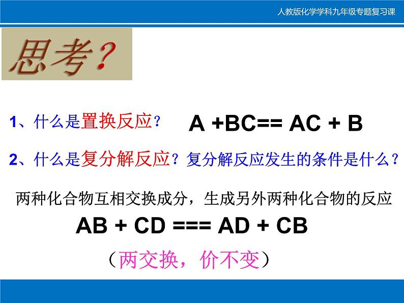 《专题复习———酸碱盐的化学性质》PPT课件2-九年级下册化学人教版04