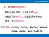 《专题复习———酸碱盐的化学性质》PPT课件2-九年级下册化学人教版