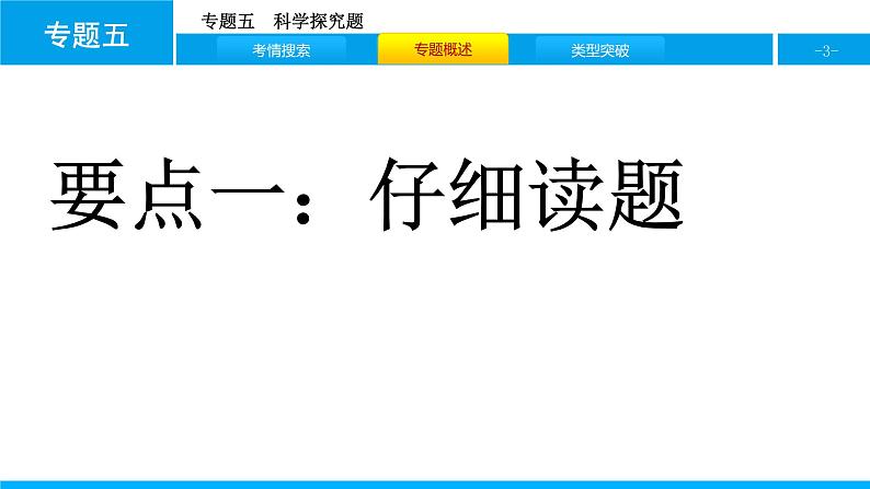 《中考化学答题技巧之科学探究题》PPT课件1-九年级下册化学人教版第3页