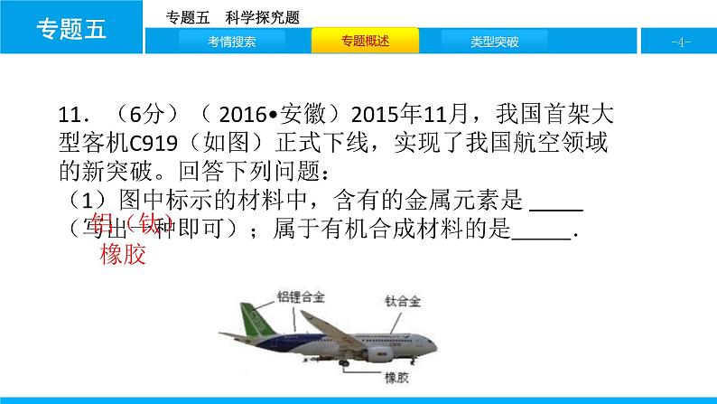 《中考化学答题技巧之科学探究题》PPT课件1-九年级下册化学人教版第4页