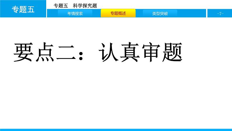 《中考化学答题技巧之科学探究题》PPT课件1-九年级下册化学人教版第7页