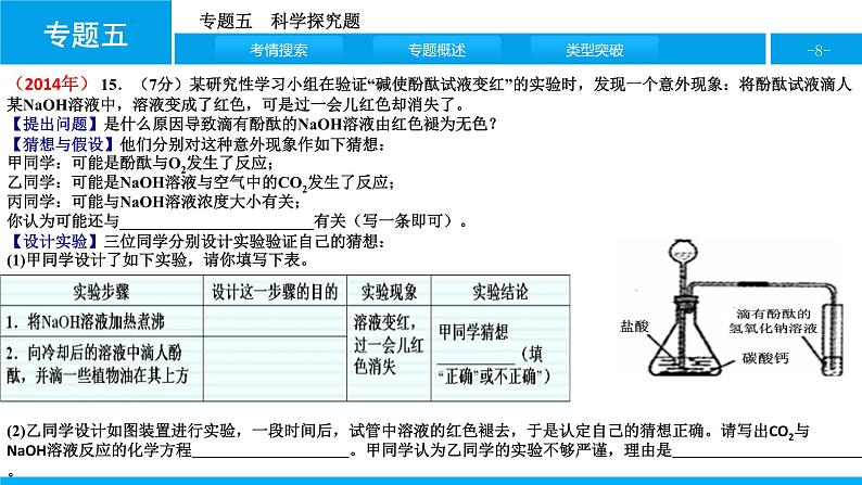 《中考化学答题技巧之科学探究题》PPT课件1-九年级下册化学人教版第8页