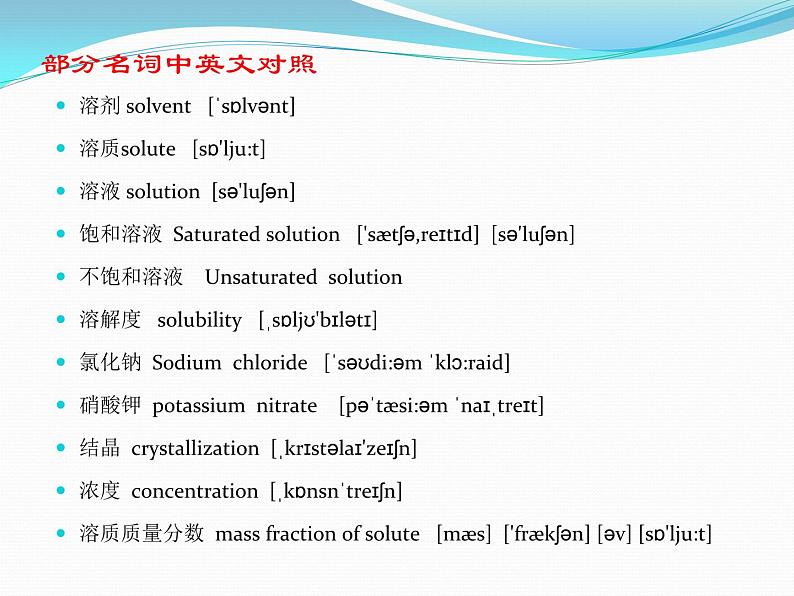 人教版化学九年级下册《初中化学部分名词中英文对照表》PPT课件第5页