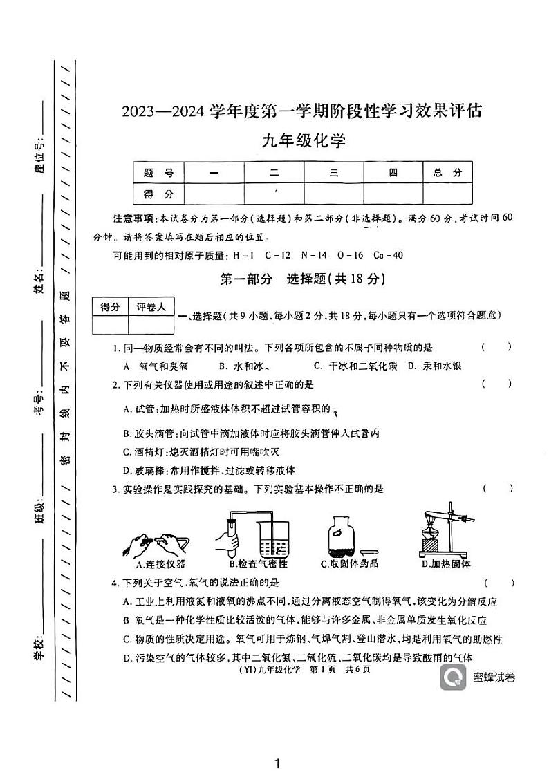 陕西省西安市浐灞第二中学2023-2024学年九年级上学期十月月考化学试卷（月考）第1页