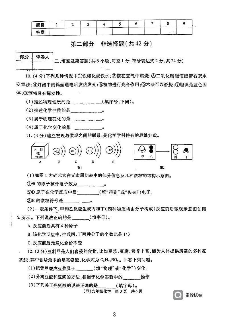 陕西省西安市浐灞第二中学2023-2024学年九年级上学期十月月考化学试卷（月考）第3页