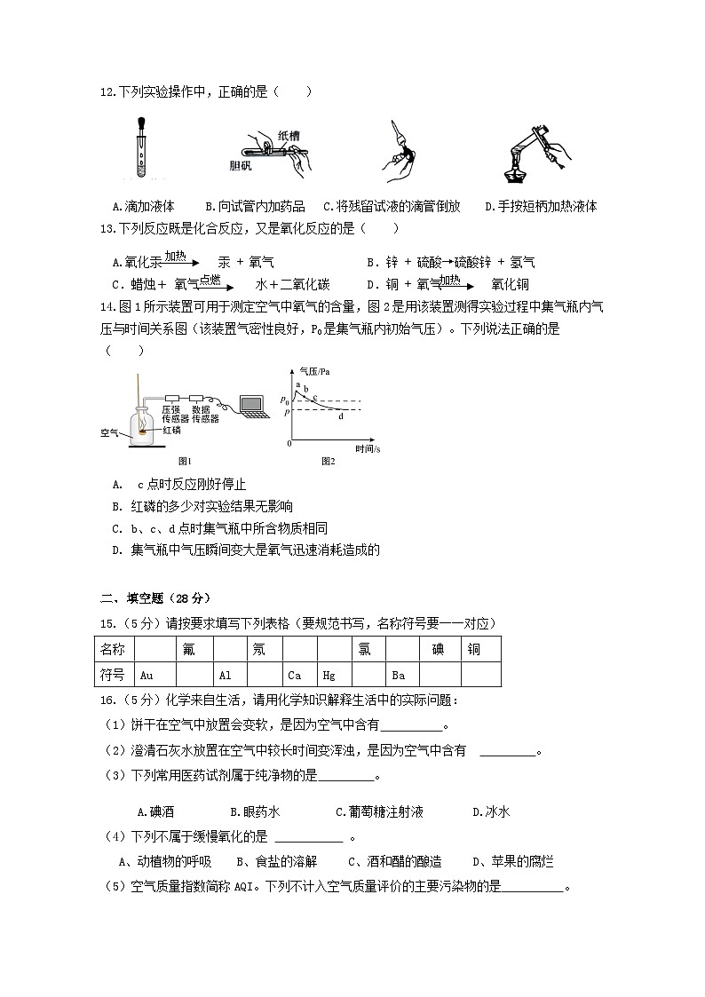 广东省广州市景中实验中学2023-2024学年九年级上学期10月月考化学试卷第3页
