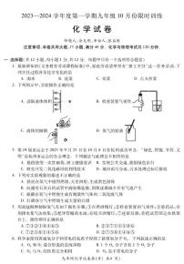 安徽省宣城市第六中学2023-2024学年九年级上学期10月份限时训练化学试卷