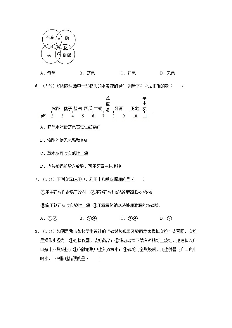 第2单元《常见的酸和碱》单元测试卷鲁教版五四制九年级化学全册02