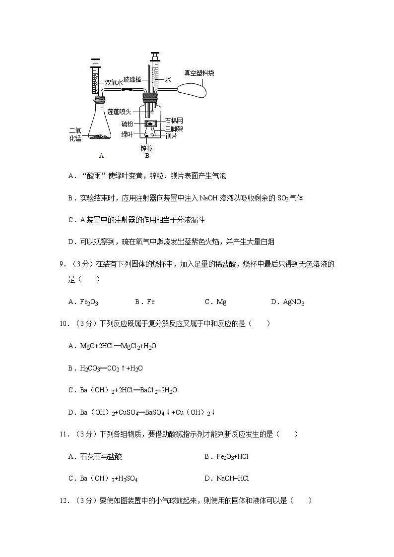 第2单元《常见的酸和碱》单元测试卷鲁教版五四制九年级化学全册03