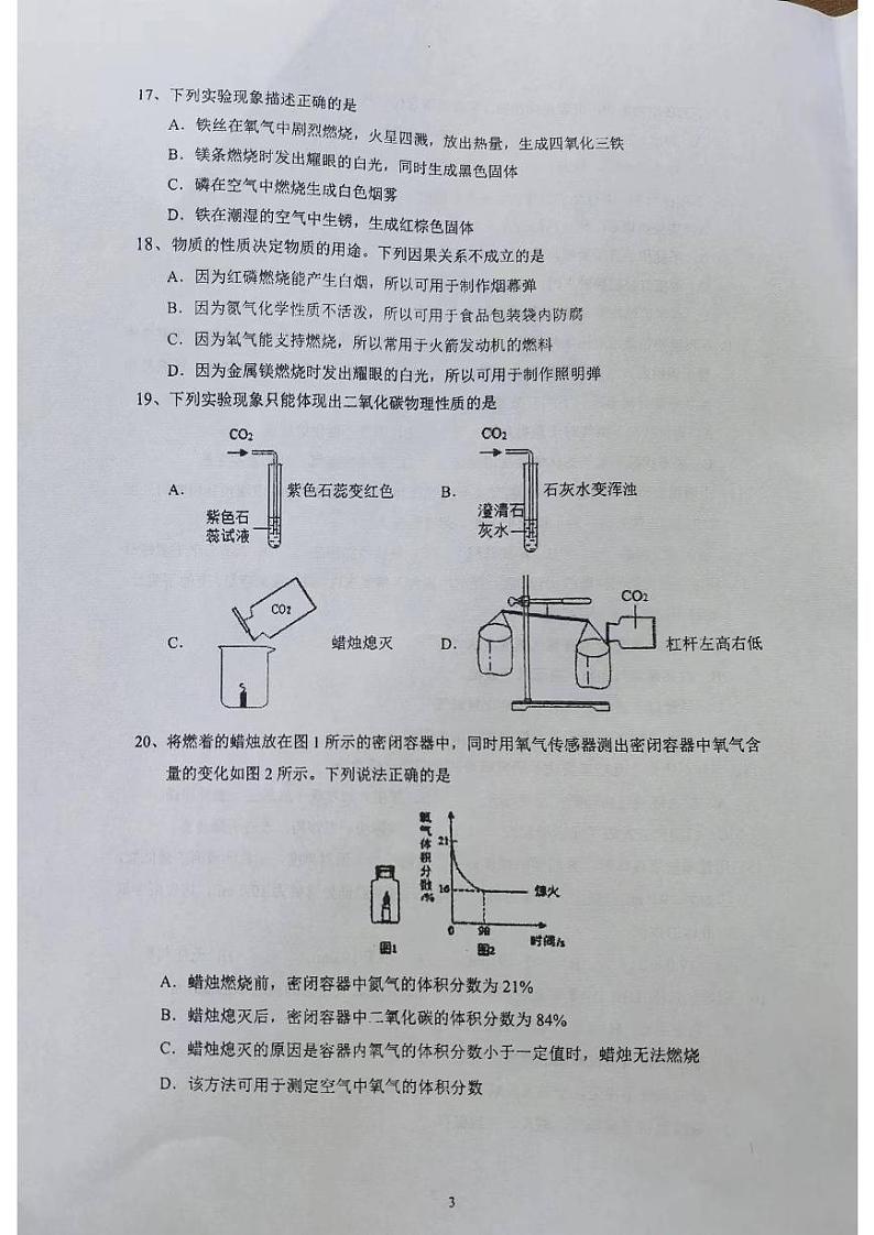 江苏省苏州市春申中学2023-2024学年九年级10月化学测试卷（月考）第3页