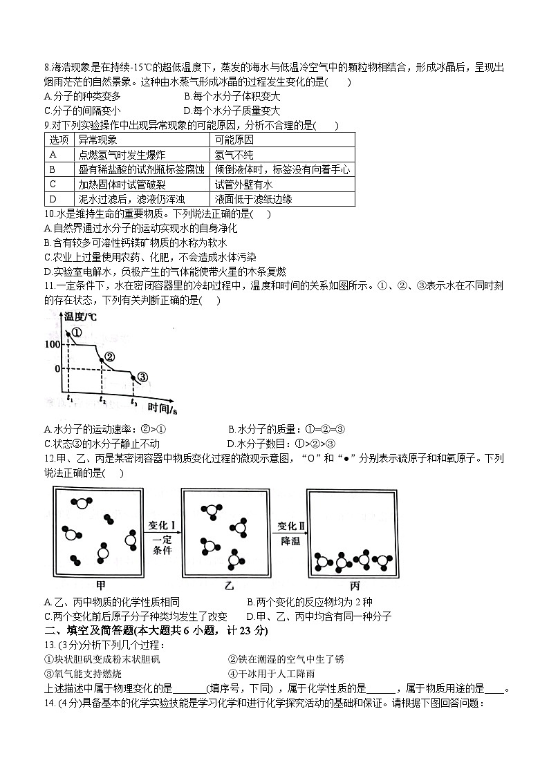 陕西省西安市蓝田县2023-2024学年九年级上学期10月月考化学试题第2页