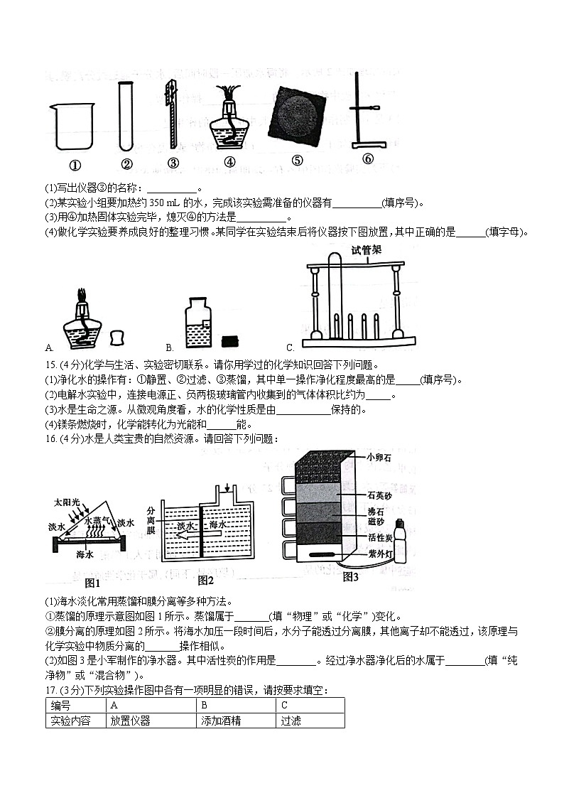 陕西省西安市蓝田县2023-2024学年九年级上学期10月月考化学试题第3页