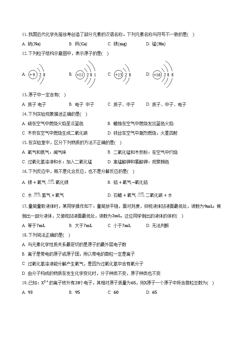2023-2024学年广西南宁市良庆区五象湖中学九年级（上）月考化学试卷（9月份）（含解析）第2页