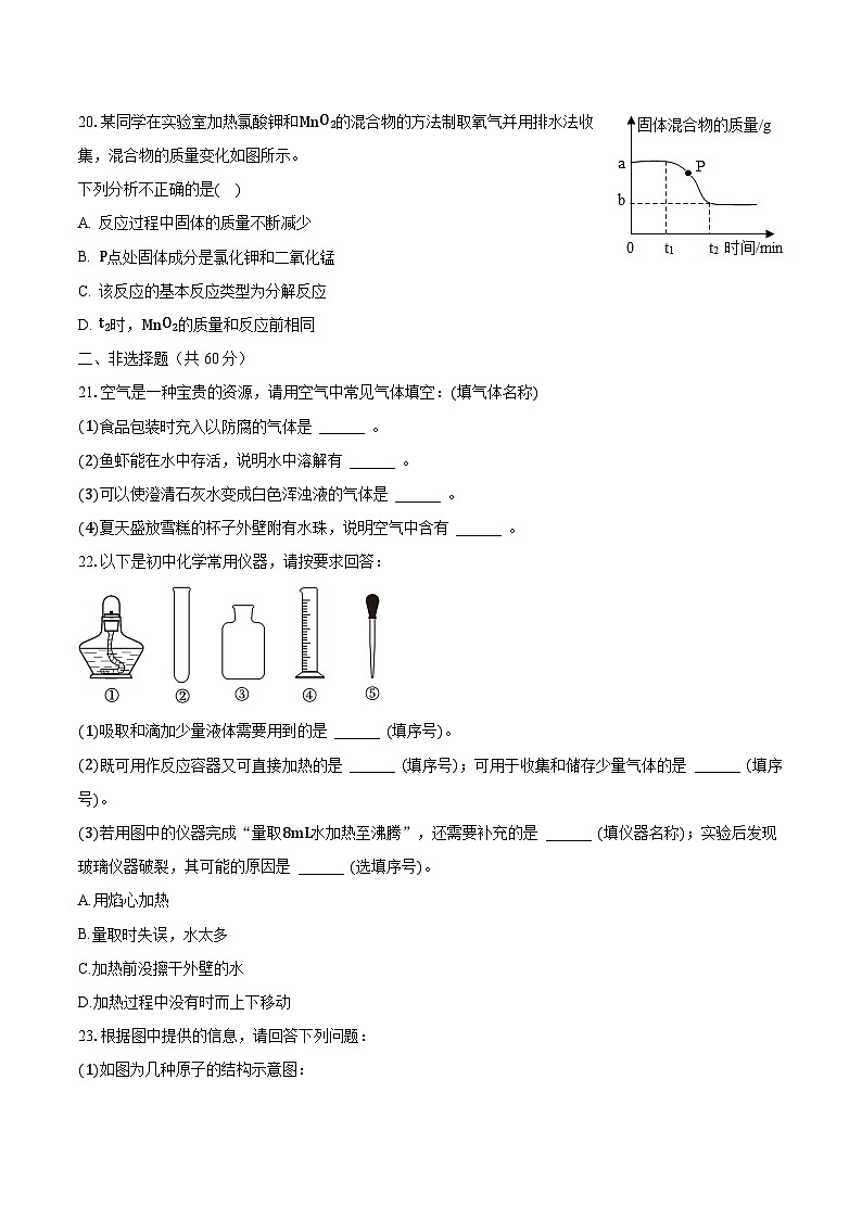 2023-2024学年广西南宁市良庆区五象湖中学九年级（上）月考化学试卷（9月份）（含解析）第3页