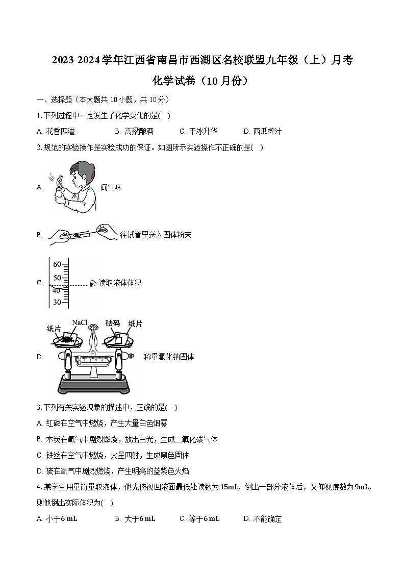 2023-2024学年江西省南昌市西湖区名校联盟九年级（上）月考化学试卷（10月份）（含解析）第1页