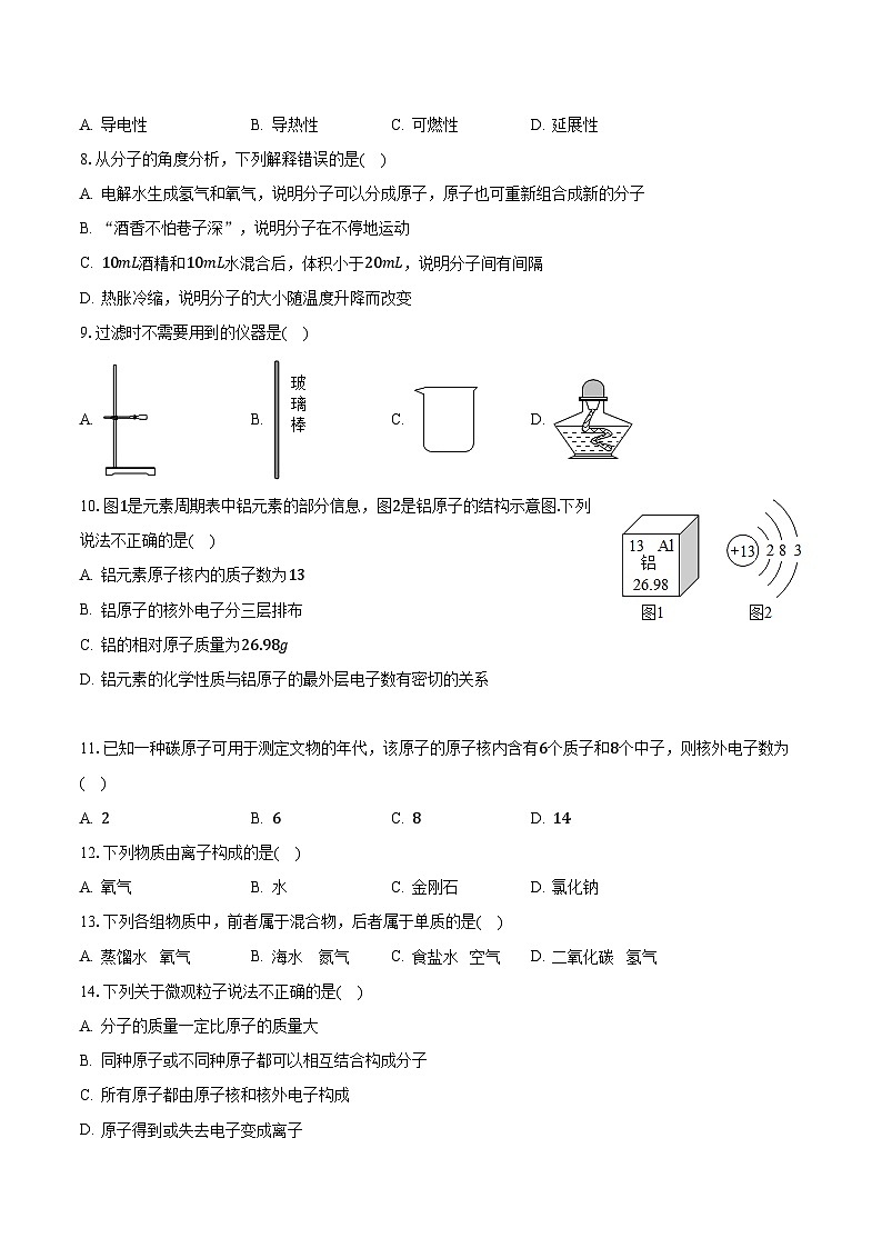2023-2024学年山东省聊城实验中学九年级（上）月考化学试卷（9月份）（含解析）第2页