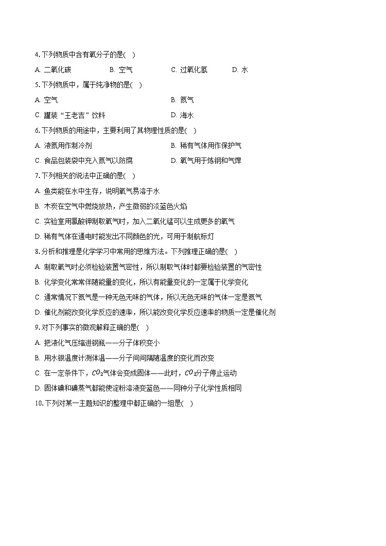 2023-2024学年江苏省南通市如皋市石庄镇中学九年级（上）第一次月考化学试卷（含解析）第2页
