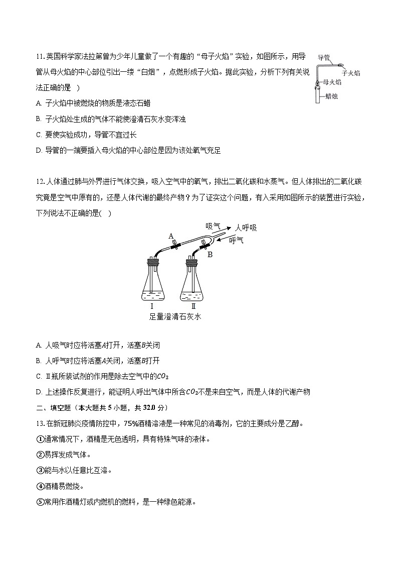 2023-2024学年福建省福州十一中九年级（上）月考化学试卷（10月份）（含解析）第3页