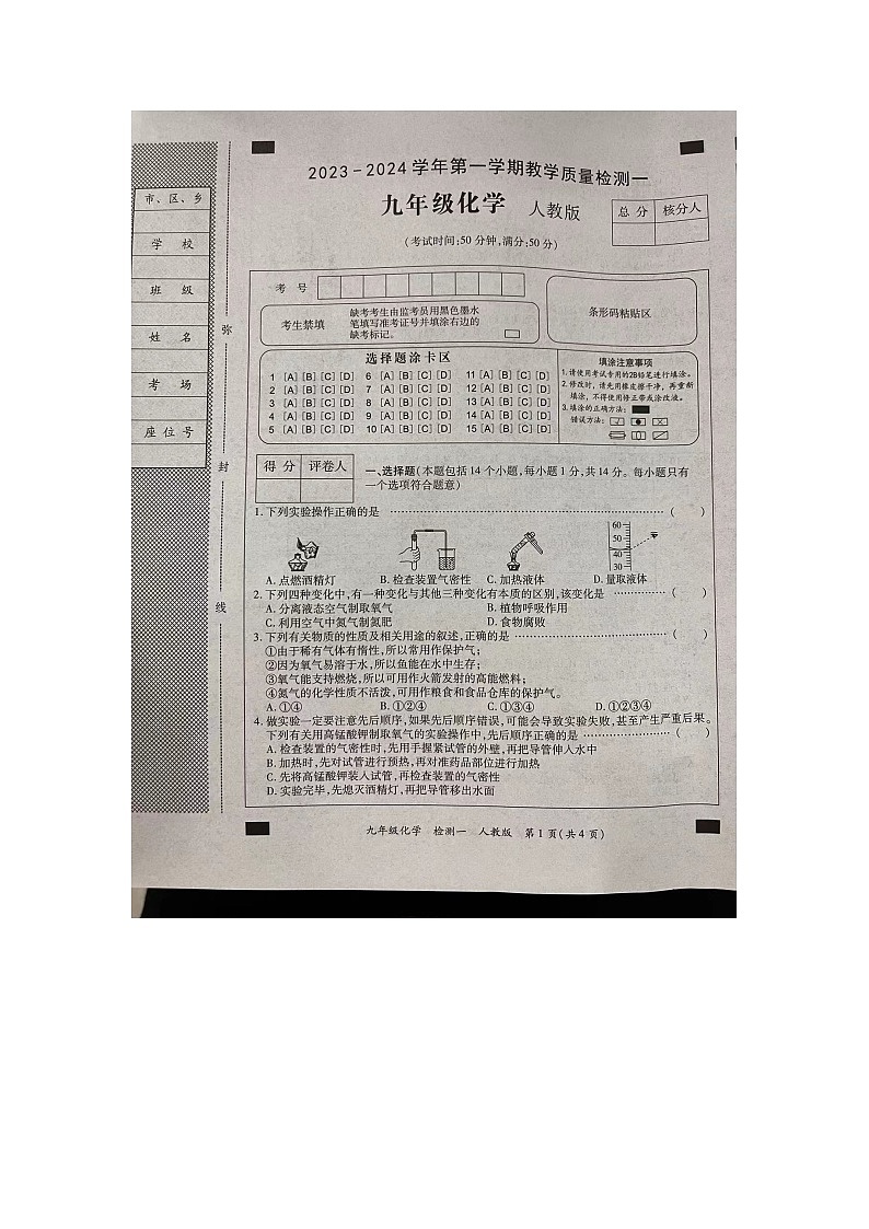 山东省菏泽市巨野县大义镇第一中学2023-2024学年九年级上学期10月月考化学试题第1页