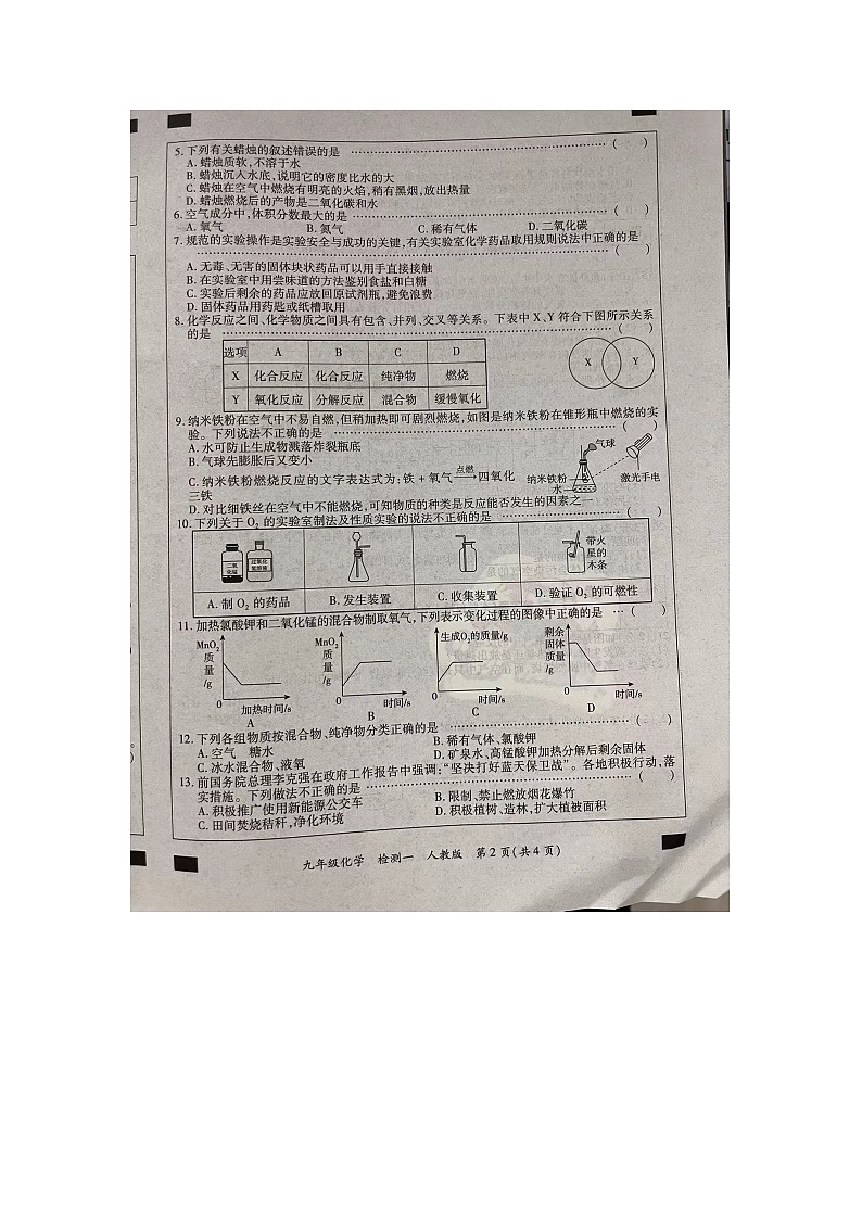 山东省菏泽市巨野县大义镇第一中学2023-2024学年九年级上学期10月月考化学试题第2页