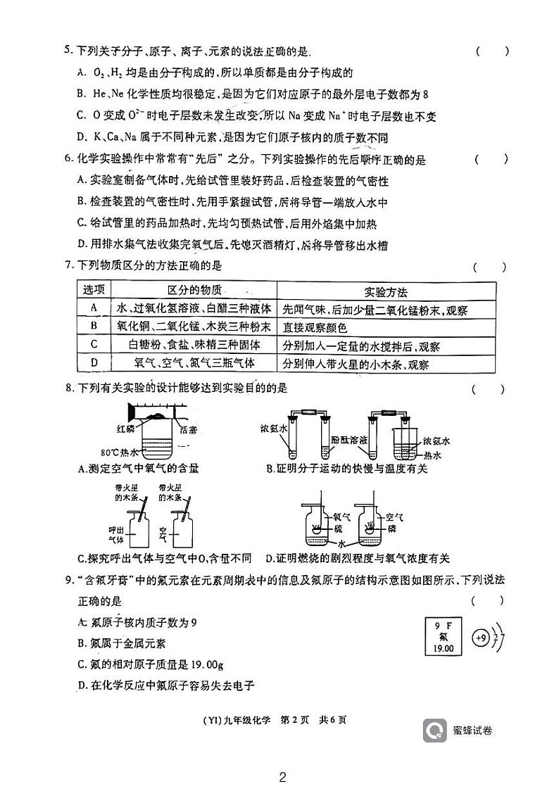 陕西省西安市浐灞第二中学2023-2024学年九年级上学期十月月考化学试卷第2页