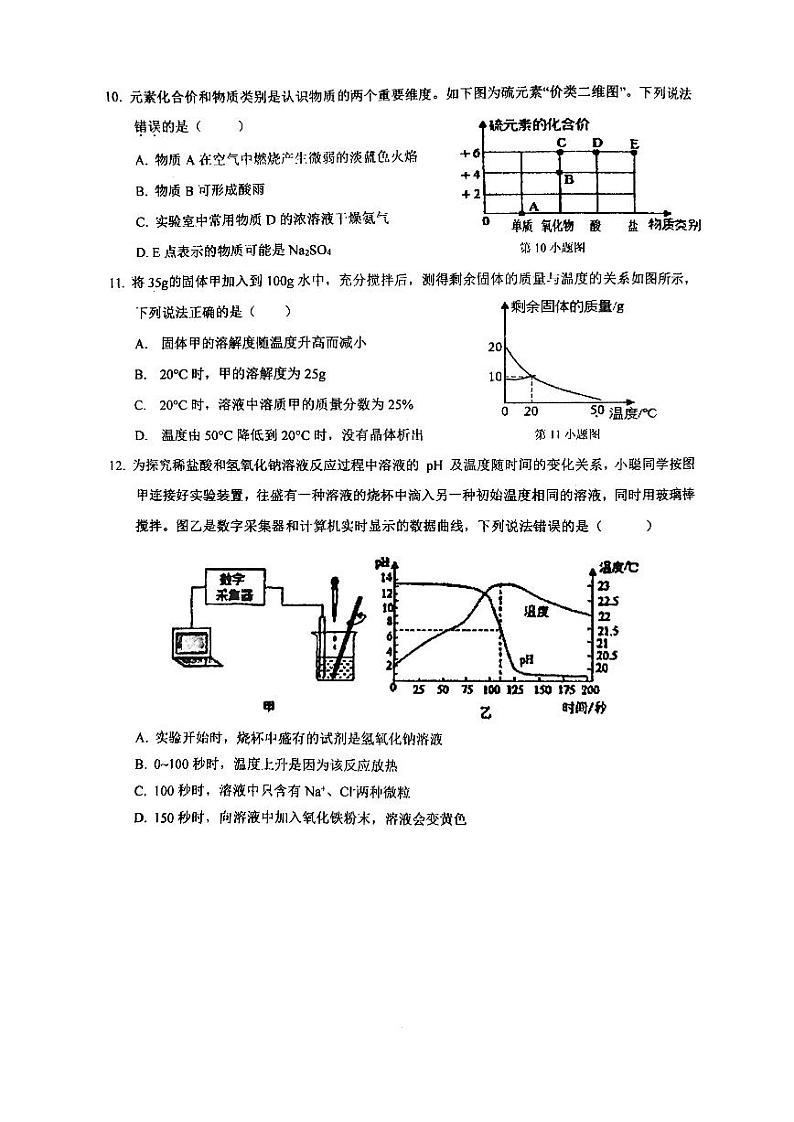 2023年广东省深圳市宝安中学（集团）初中部第三次模拟考试化学试题第3页