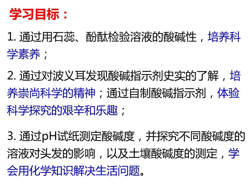 人教版化学九年级下册第10单元《实验活动7 溶液酸碱性的检验》PPT课件702