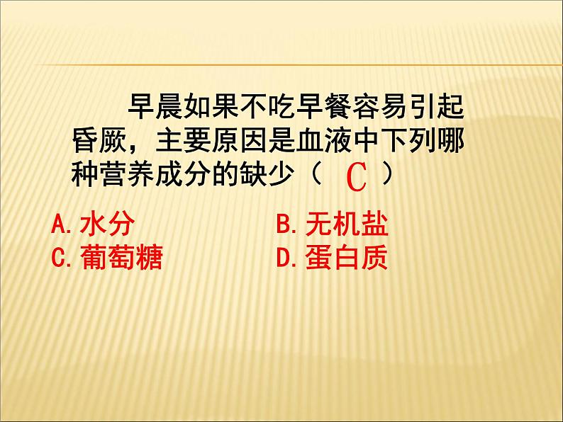 人教版化学九年级下册12.2《化学元素与人体健康》PPT课件2第8页