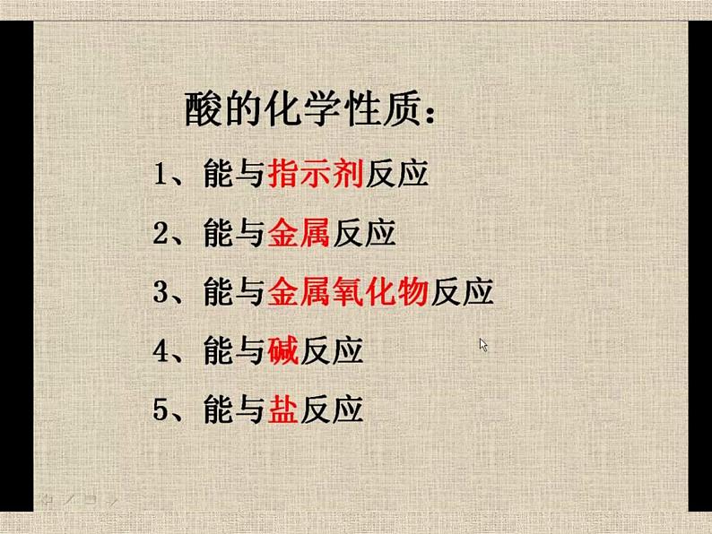 人教版化学九年级下册第10单元《实验活动6 酸、碱的化学性质》PPT课件102