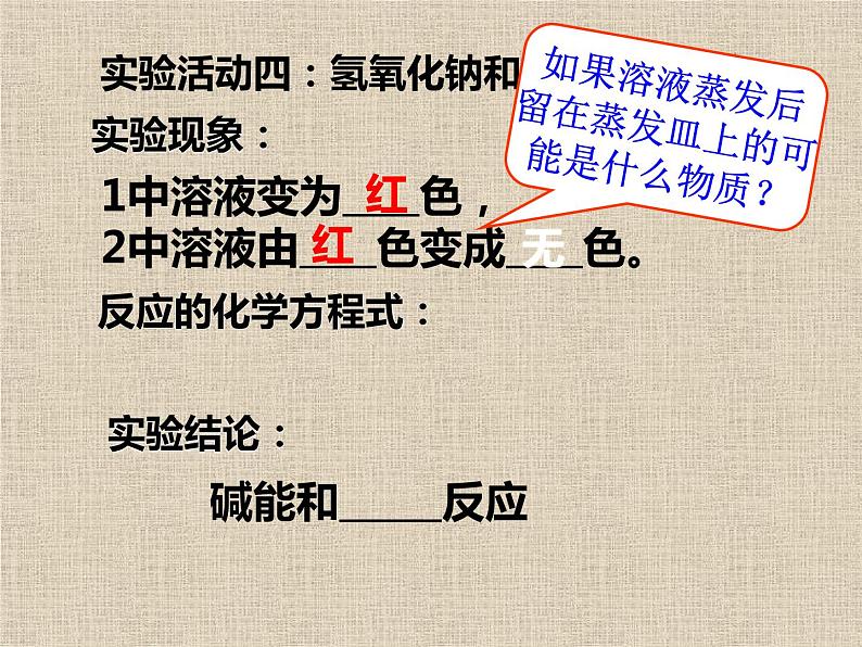 人教版化学九年级下册第10单元《实验活动6 酸、碱的化学性质》PPT课件106