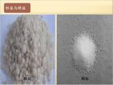 人教版化学九年级下册第11单元《实验活动8 粗盐中难溶性杂质的去除》PPT课件6