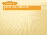 人教版化学九年级下册第11单元《实验活动8 粗盐中难溶性杂质的去除》PPT课件6
