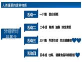 人教版化学九年级下册12.1《人类重要的营养物质》PPT课件6