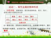 人教版化学九年级下册第八单元《实验活动4 金属的性质和某些化学性质》PPT课件3