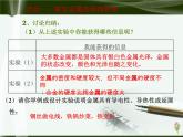 人教版化学九年级下册第八单元《实验活动4 金属的性质和某些化学性质》PPT课件3