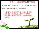 人教版化学九年级下册第八单元《实验活动4 金属的性质和某些化学性质》PPT课件3