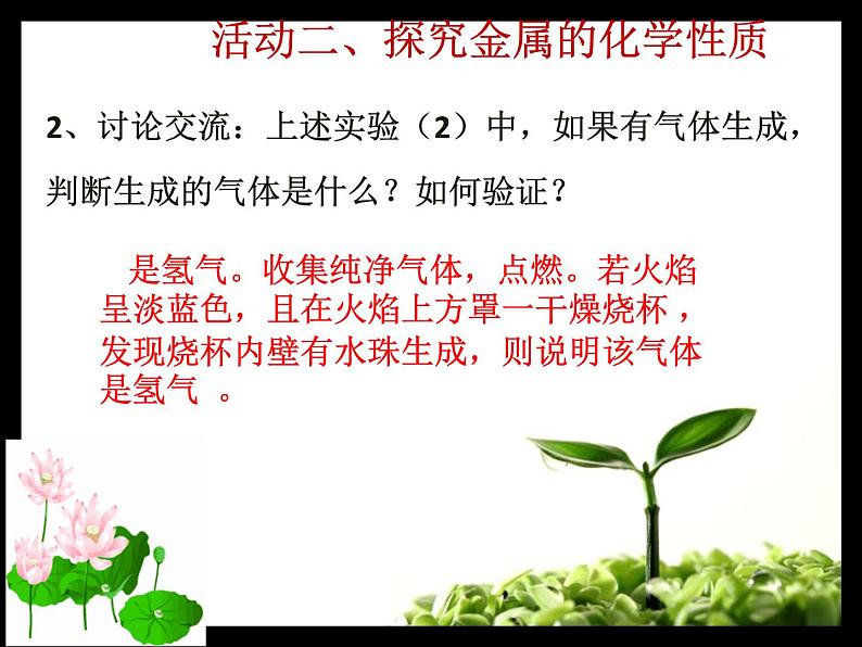 人教版化学九年级下册第八单元《实验活动4 金属的性质和某些化学性质》PPT课件305