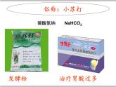 人教版化学九年级下册11.1《生活中常见的盐》PPT课件4