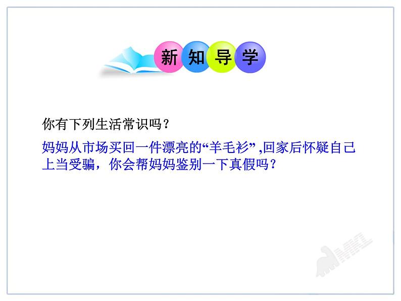 人教版化学九年级下册12.3《有机合成材料》PPT课件203