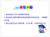 人教版化学九年级下册12.3《有机合成材料》PPT课件2