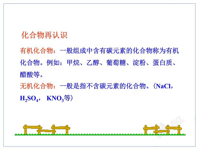 人教版化学九年级下册12.3《有机合成材料》PPT课件206